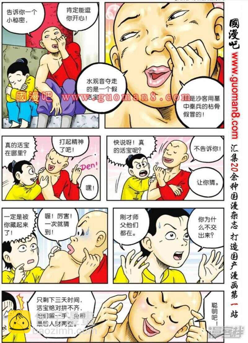 烏龍院大長篇 - 第68話 - 2