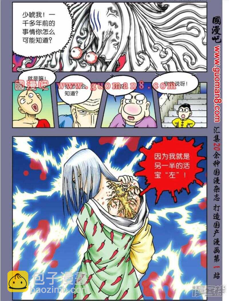 烏龍院大長篇 - 第68話 - 5