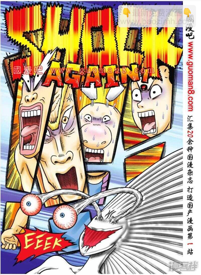 烏龍院大長篇 - 第68話 - 1