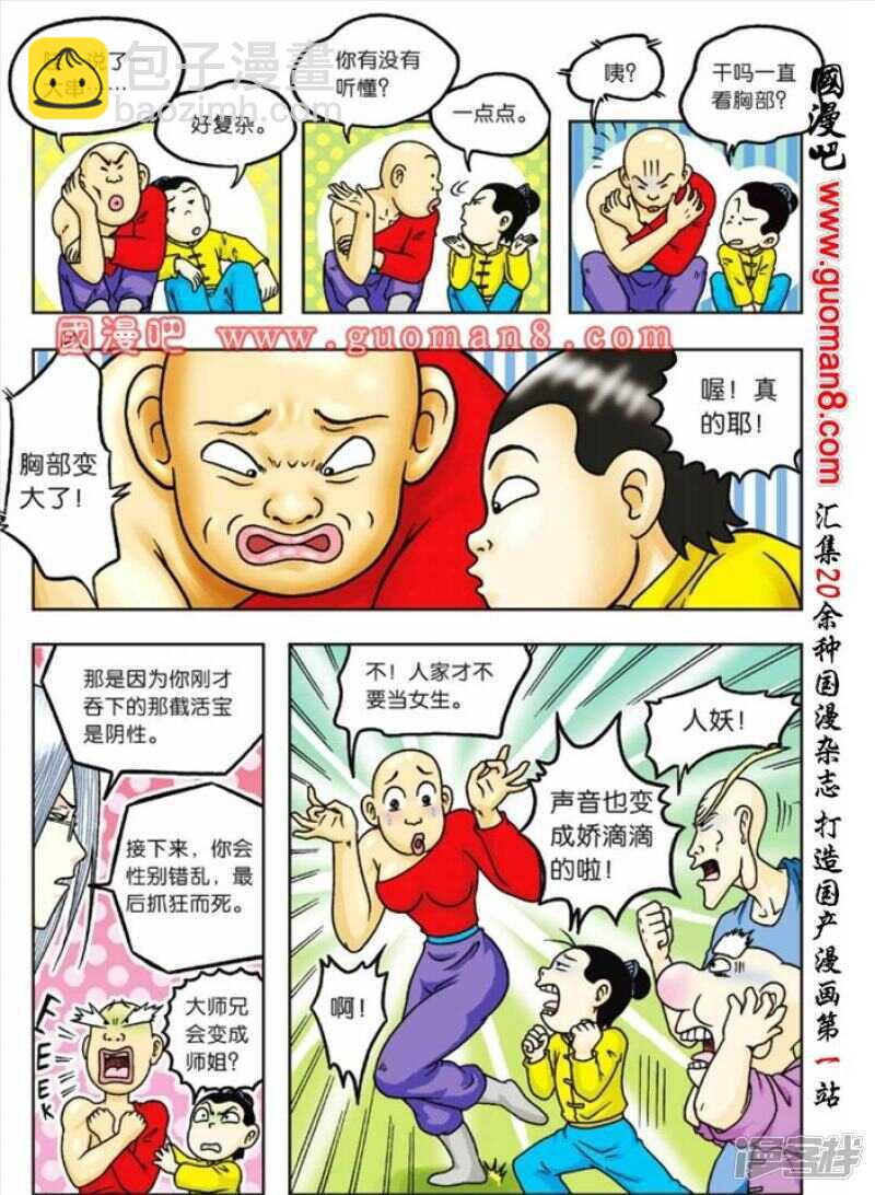 烏龍院大長篇 - 第68話 - 3