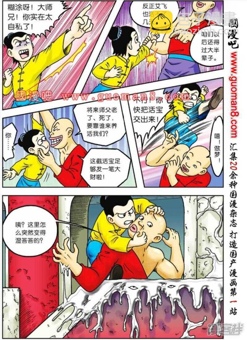 烏龍院大長篇 - 第68話 - 3