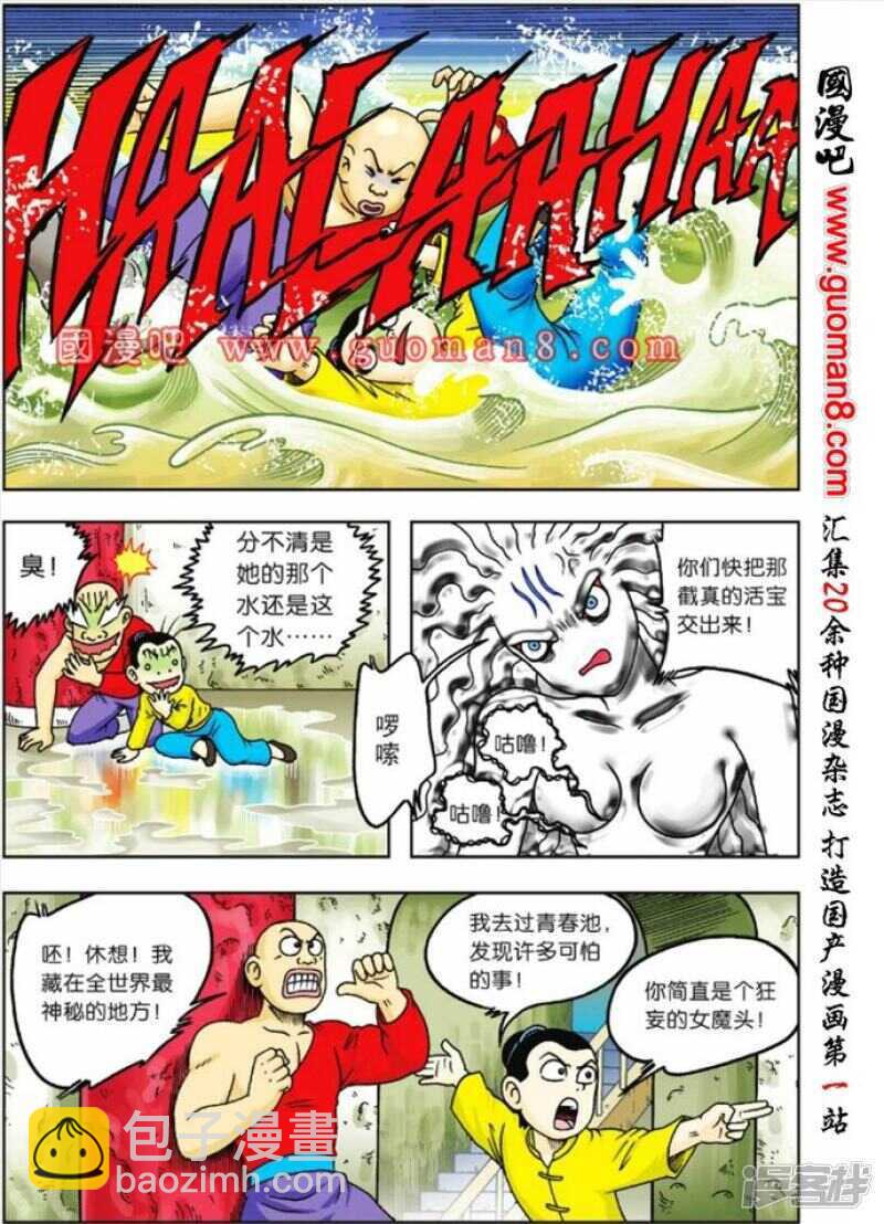 烏龍院大長篇 - 第68話 - 2