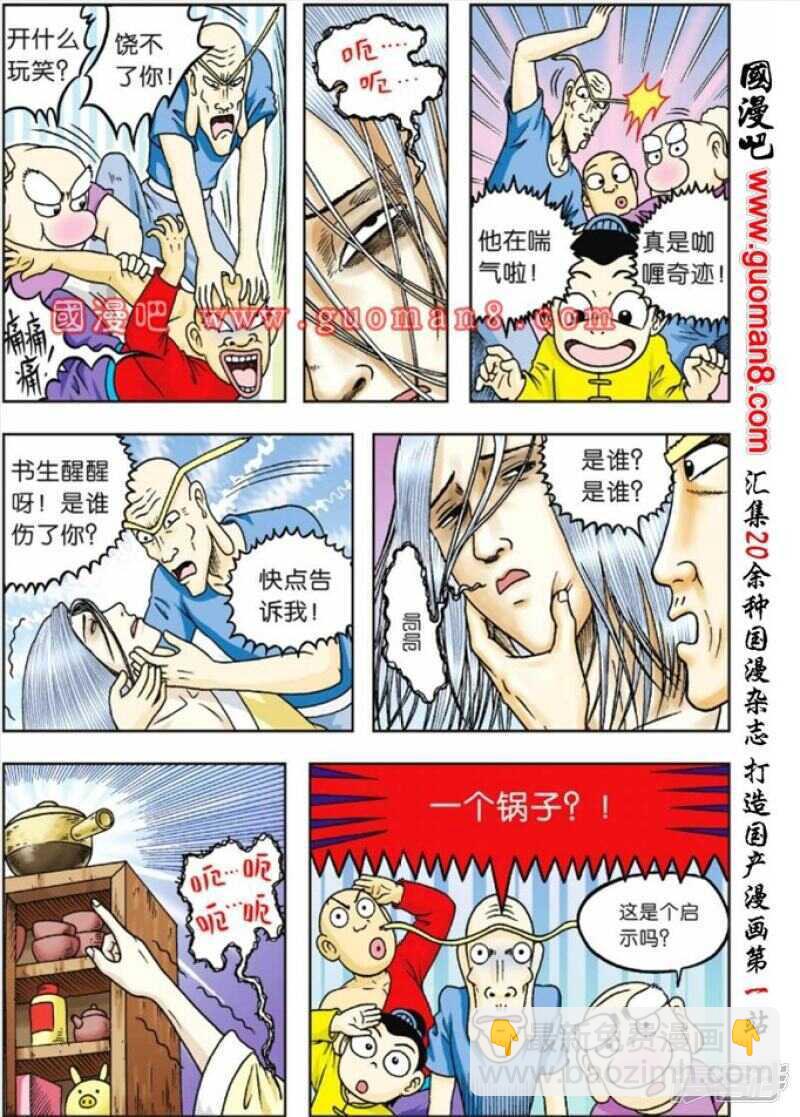 烏龍院大長篇 - 第74話 - 4