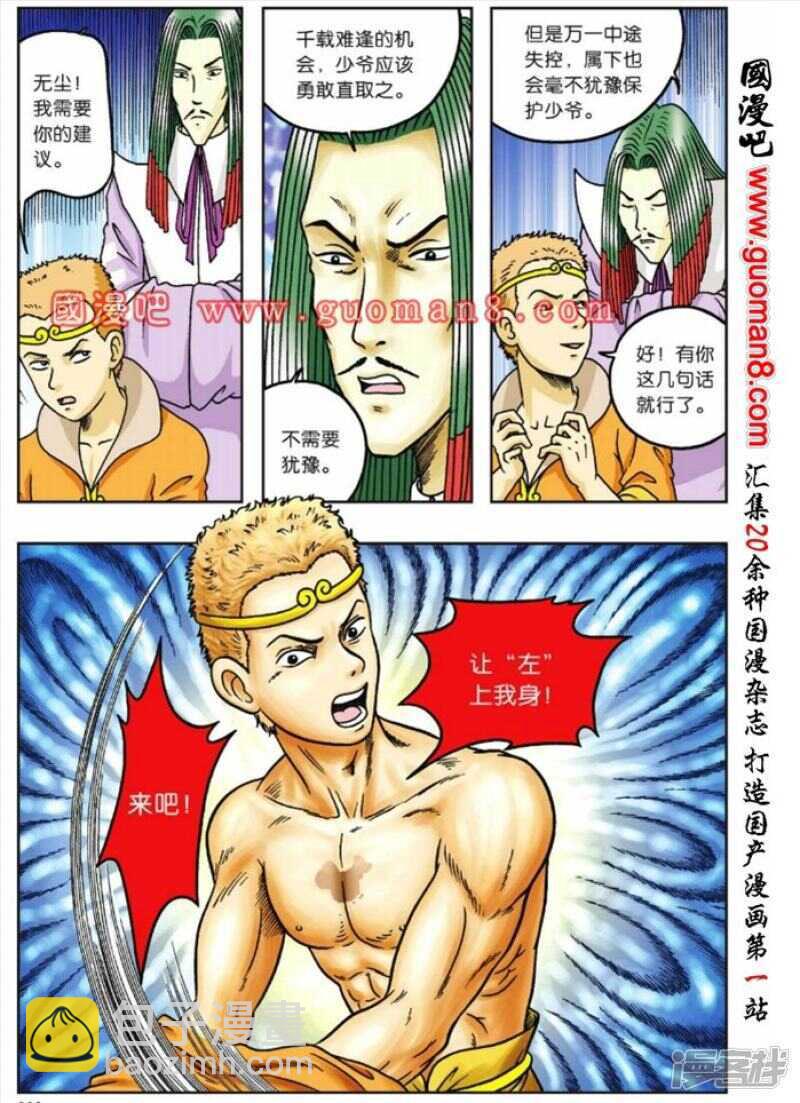 烏龍院大長篇 - 第76話 - 2