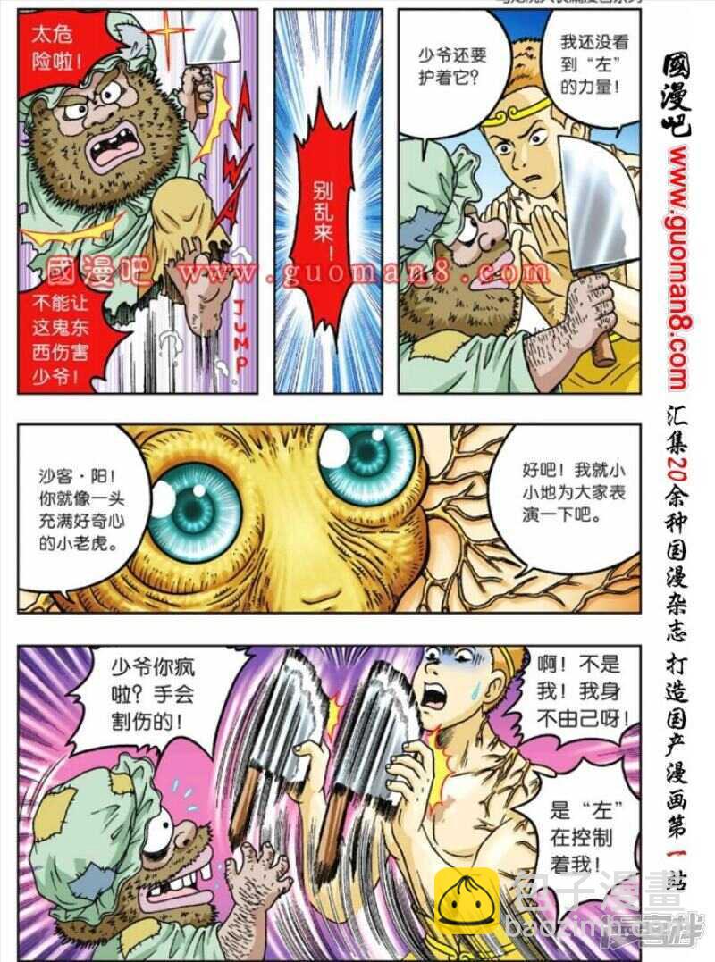 烏龍院大長篇 - 第76話 - 2