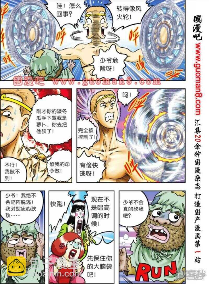 烏龍院大長篇 - 第76話 - 3