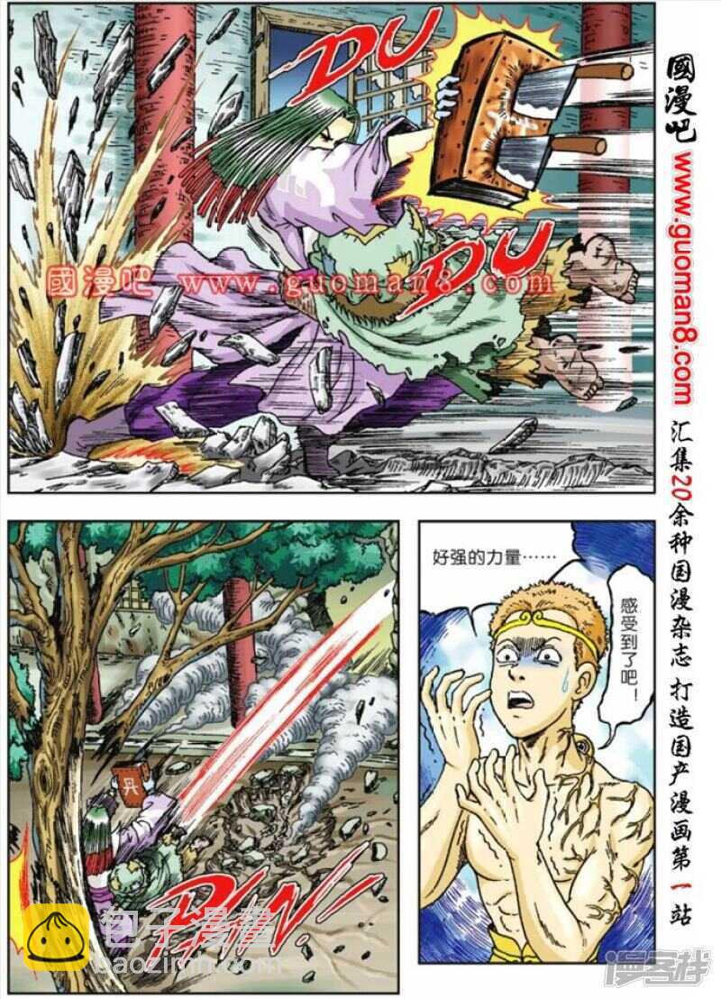 烏龍院大長篇 - 第76話 - 5