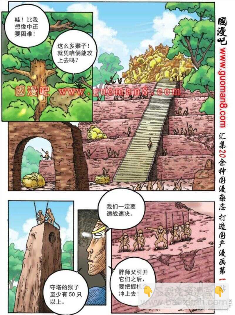 烏龍院大長篇 - 第86話 - 2