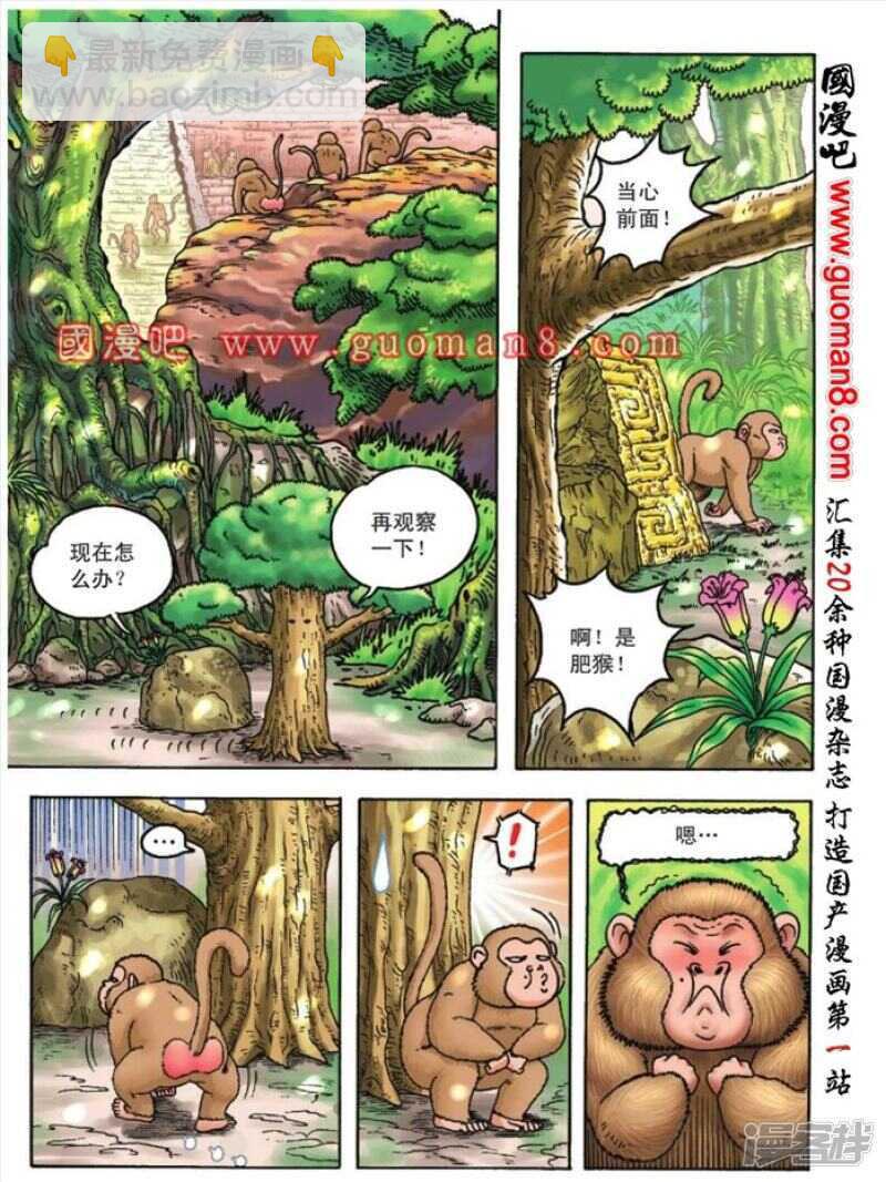 烏龍院大長篇 - 第86話 - 4