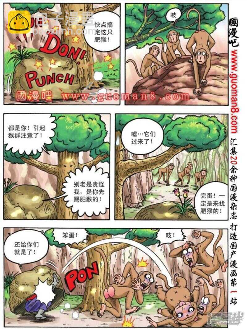 烏龍院大長篇 - 第86話 - 6