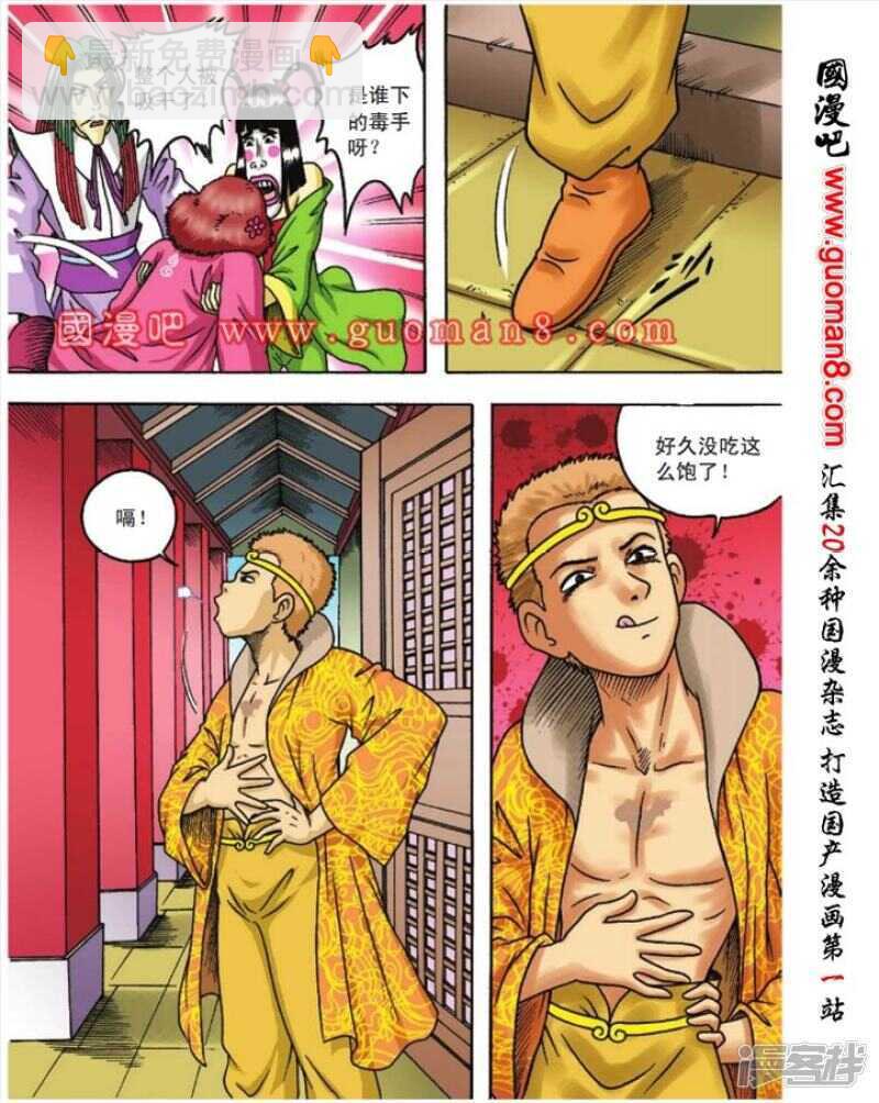 烏龍院大長篇 - 第86話 - 2