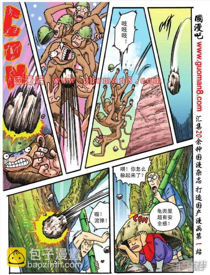 烏龍院大長篇 - 第86話 - 3