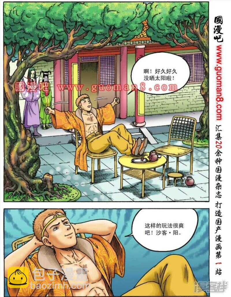 烏龍院大長篇 - 第86話 - 6