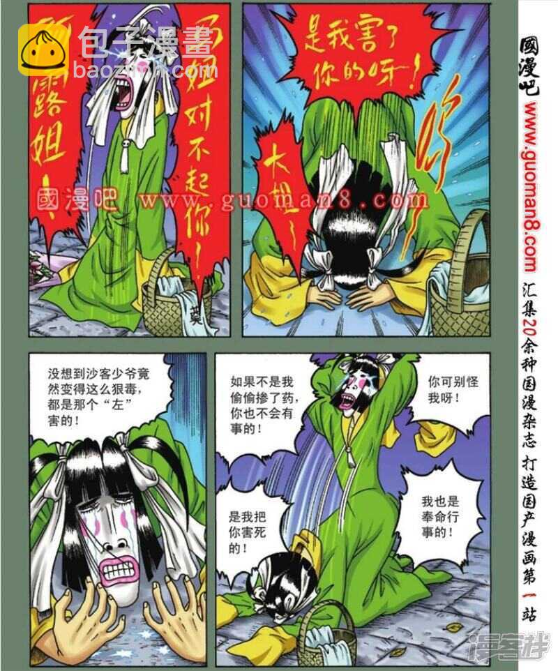 烏龍院大長篇 - 第86話 - 2