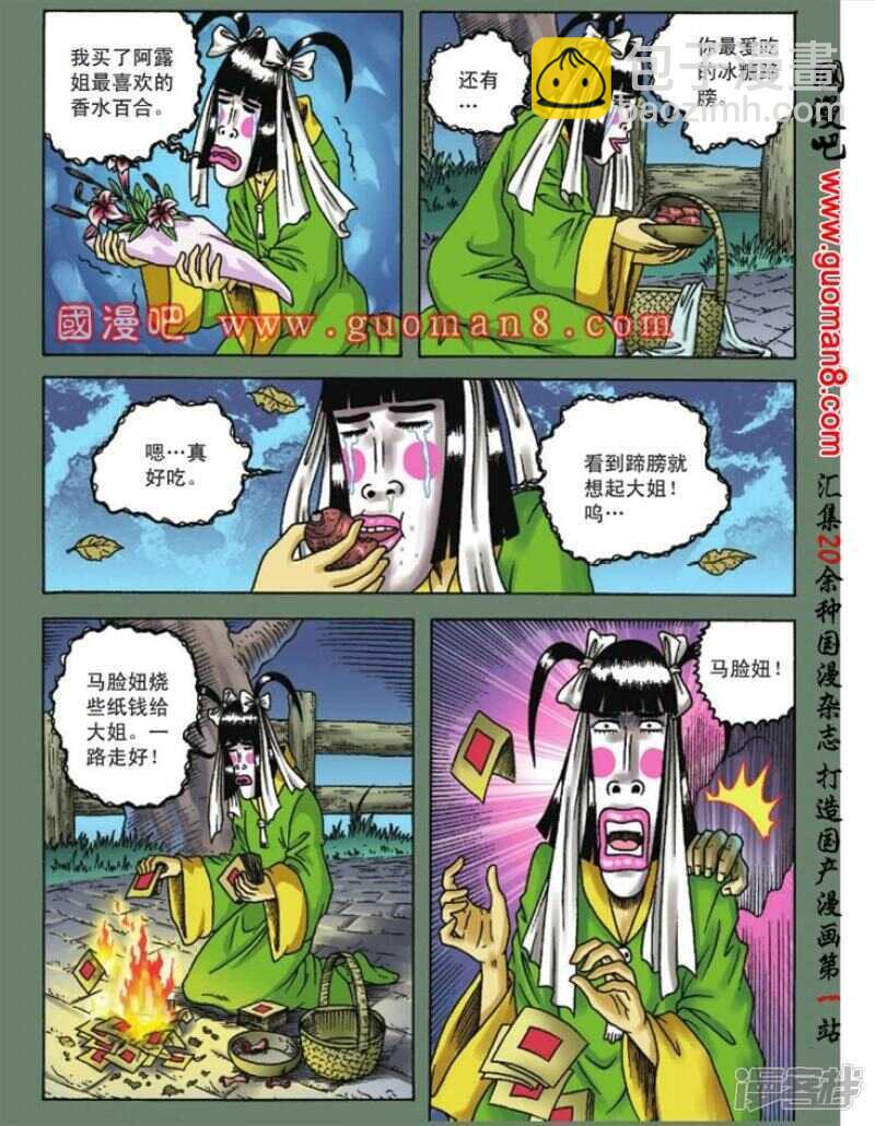 烏龍院大長篇 - 第86話 - 3