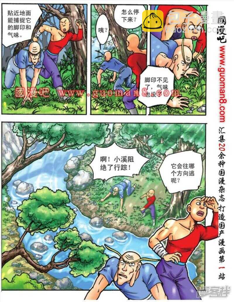 烏龍院大長篇 - 第94話 - 3