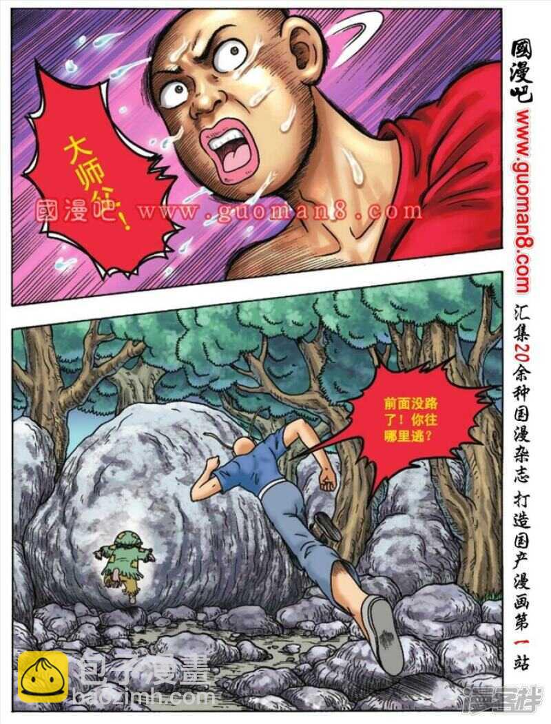 烏龍院大長篇 - 第96話 - 2