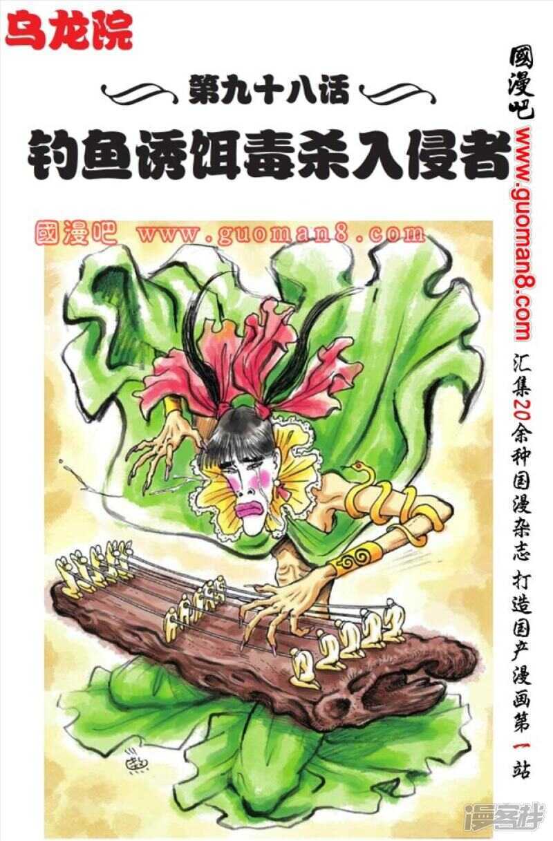 烏龍院大長篇 - 第98話 - 1