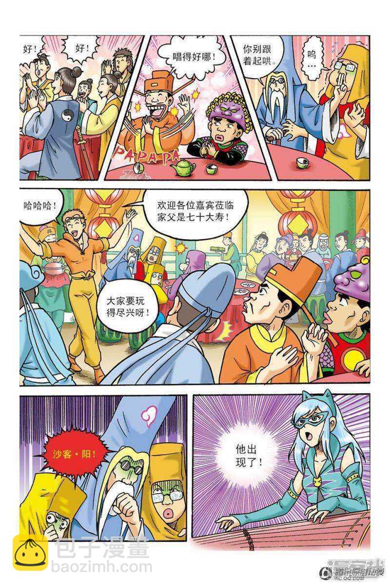 乌龙院大长篇 - 第100话 - 5