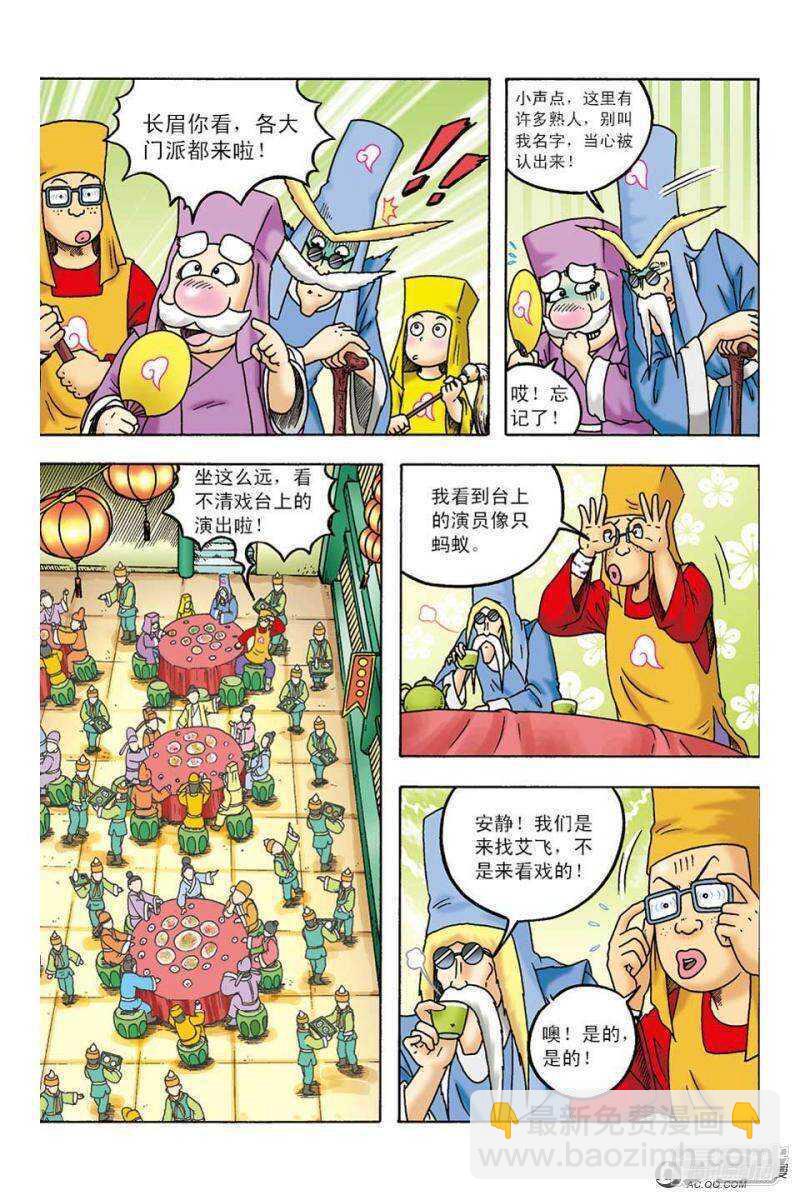 烏龍院大長篇 - 第100話 - 2