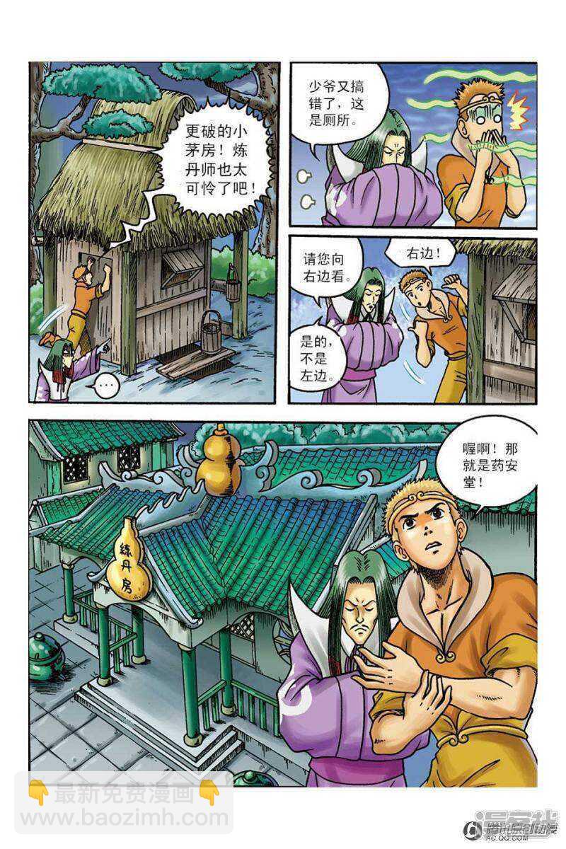 烏龍院大長篇 - 第100話 - 4