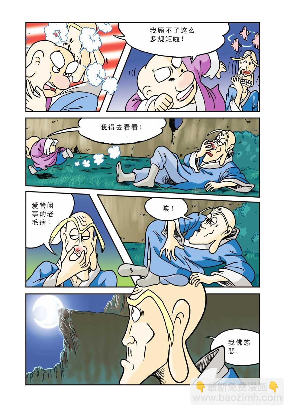 烏龍院前傳 - 第2集 - 4