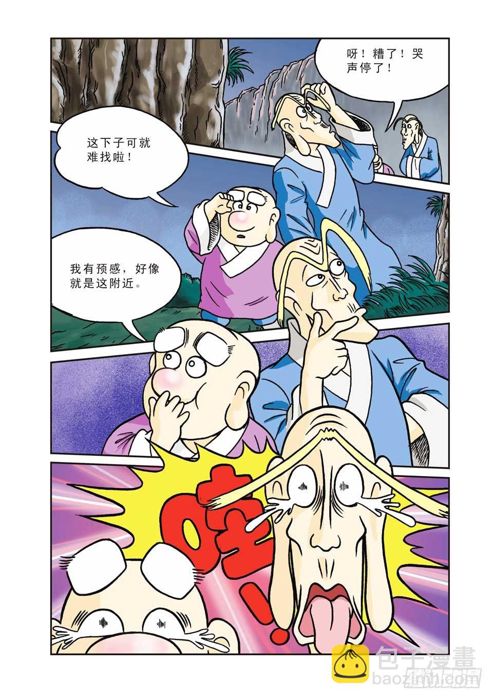 烏龍院前傳 - 第2集 - 5