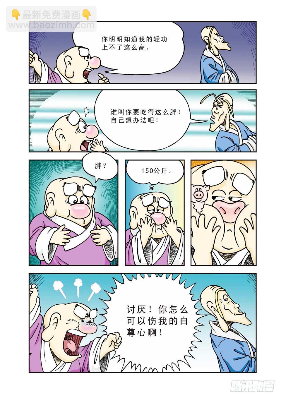 烏龍院前傳 - 第2集 - 2