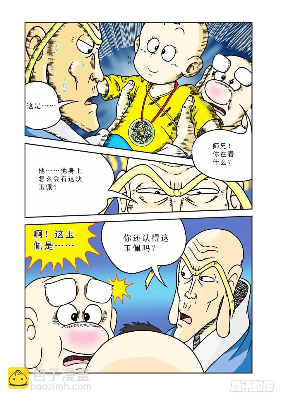 烏龍院前傳 - 第2集 - 6