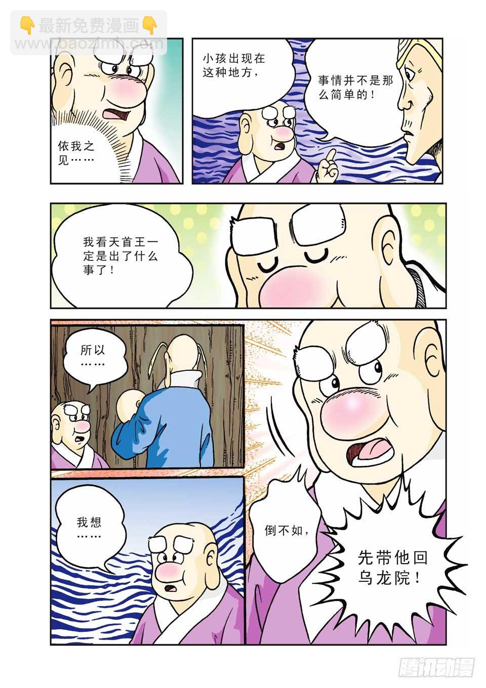 烏龍院前傳 - 第2集 - 2