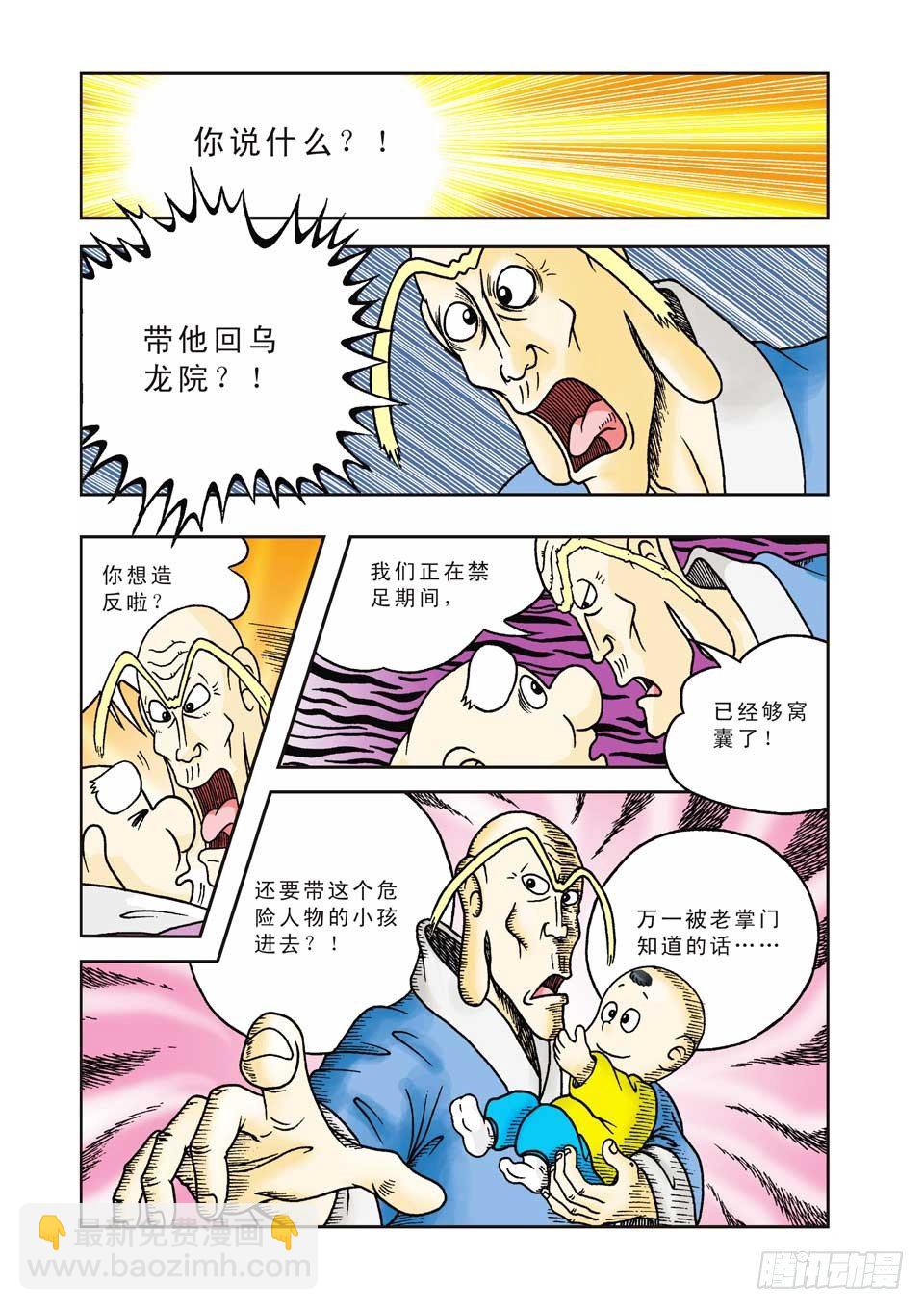 烏龍院前傳 - 第2集 - 3