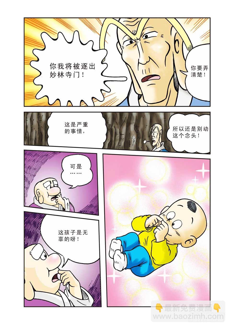 烏龍院前傳 - 第2集 - 4