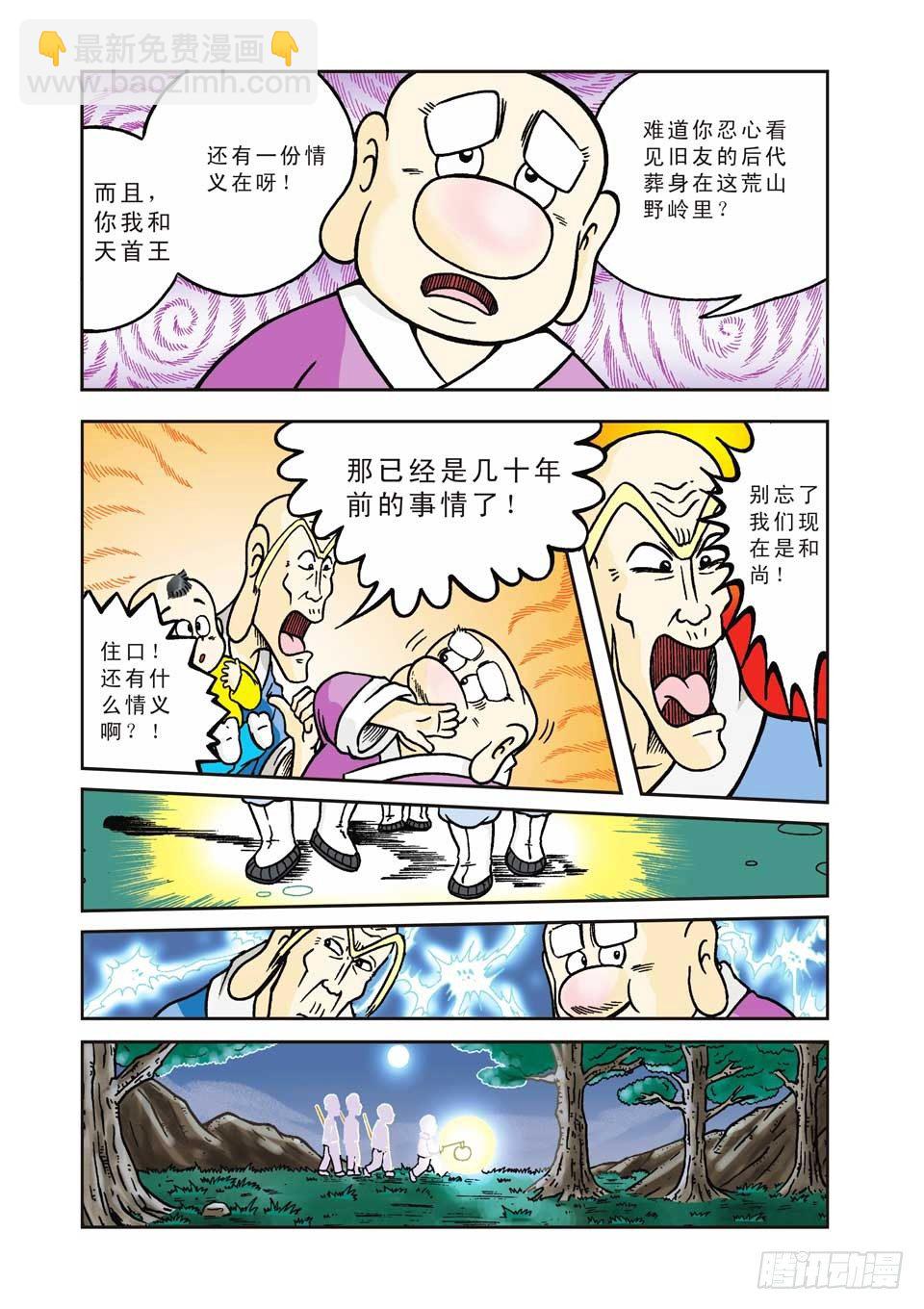 烏龍院前傳 - 第2集 - 5