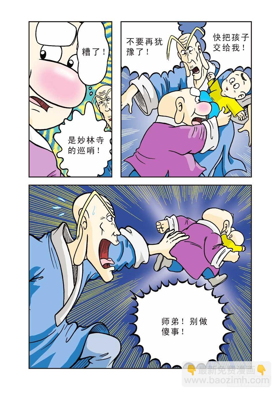 烏龍院前傳 - 第2集 - 6