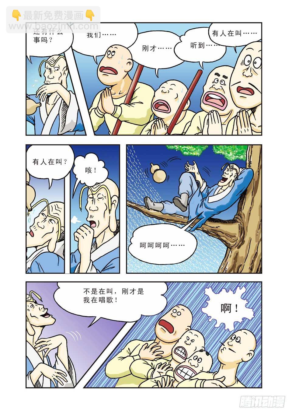 烏龍院前傳 - 第2集 - 4