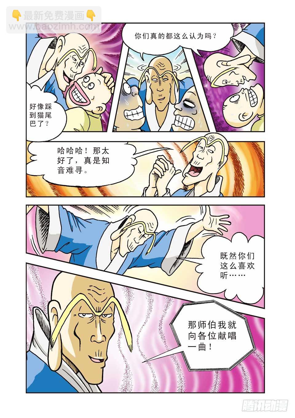 烏龍院前傳 - 第2集 - 6