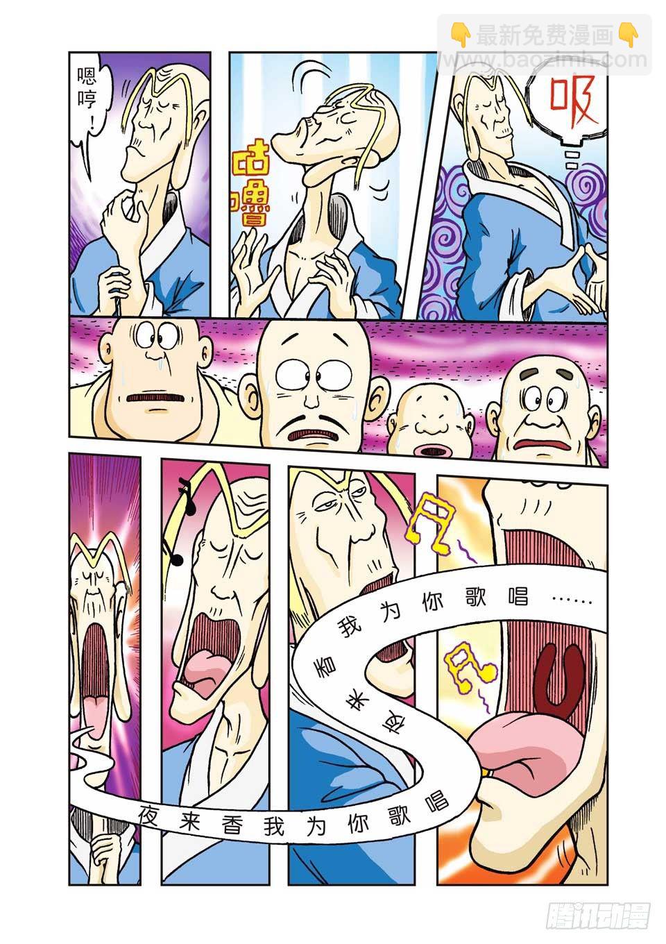 烏龍院前傳 - 第2集 - 7