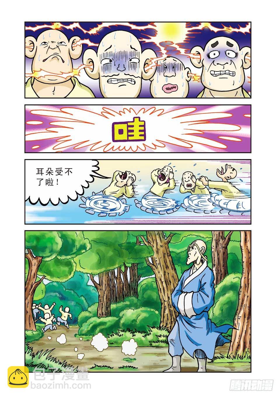 烏龍院前傳 - 第2集 - 1