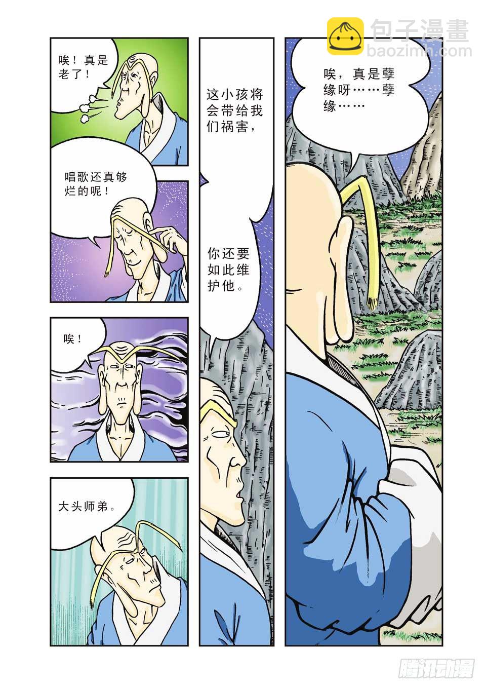 烏龍院前傳 - 第2集 - 2