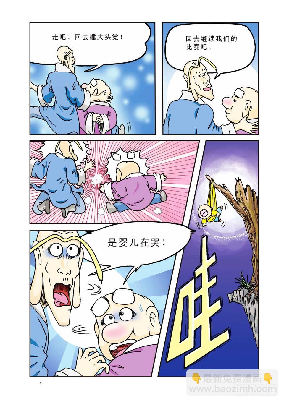 烏龍院前傳 - 第2集 - 1