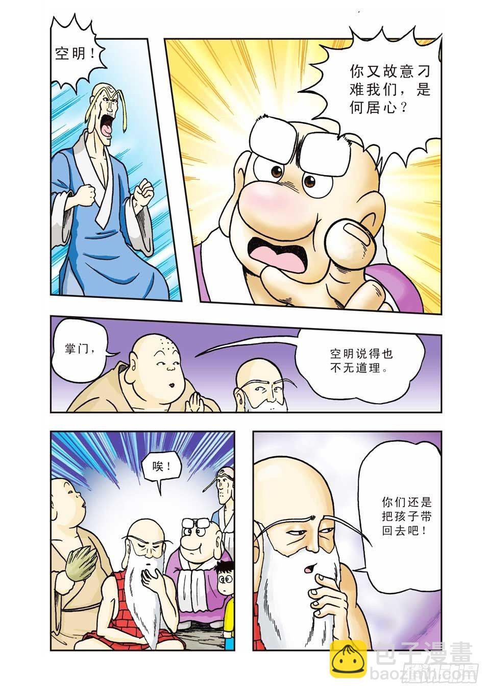 烏龍院前傳 - 第12集 - 3