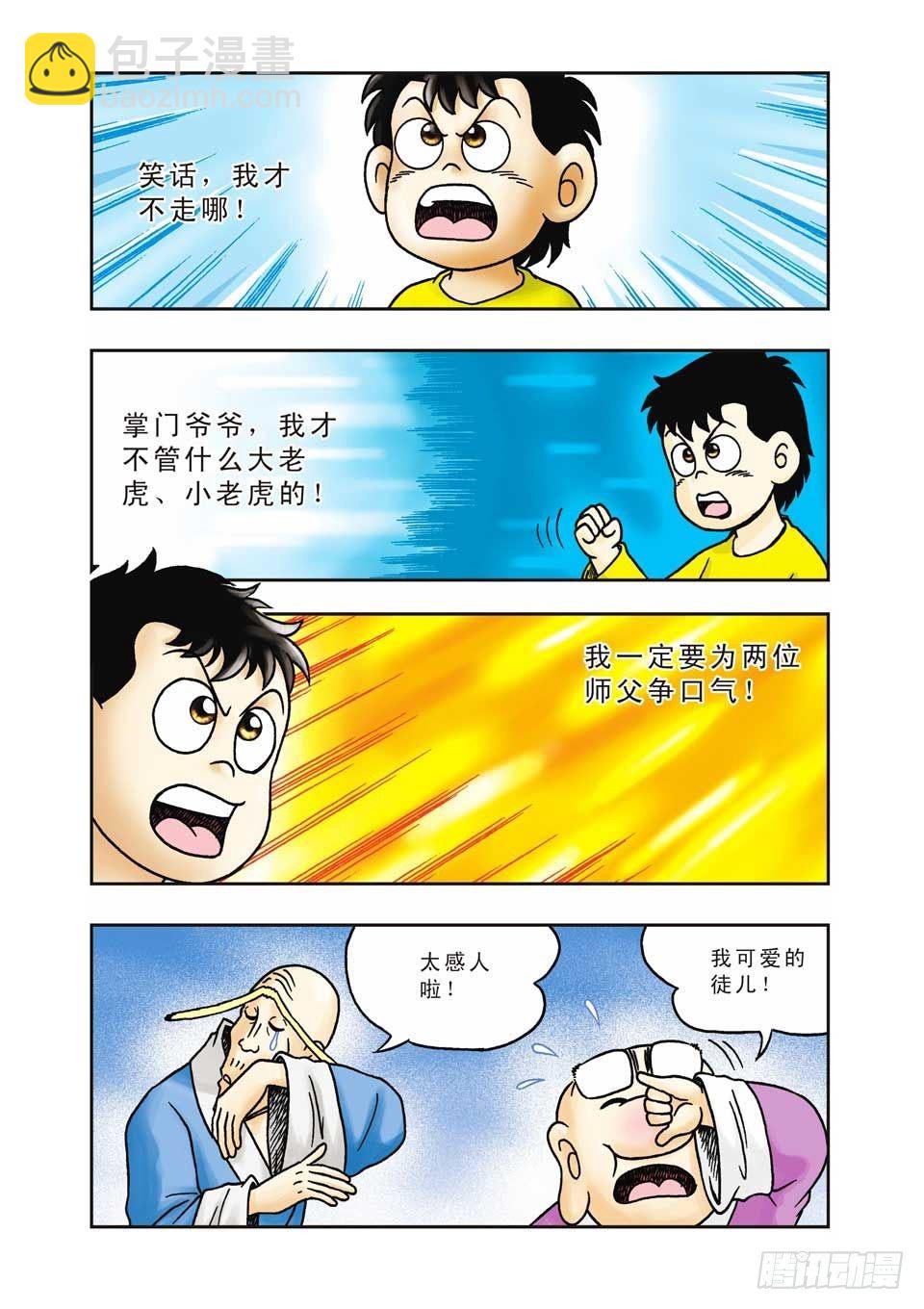 烏龍院前傳 - 第12集 - 4