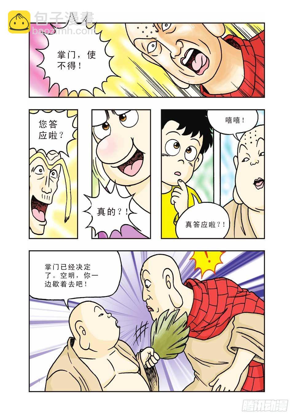 烏龍院前傳 - 第12集 - 6