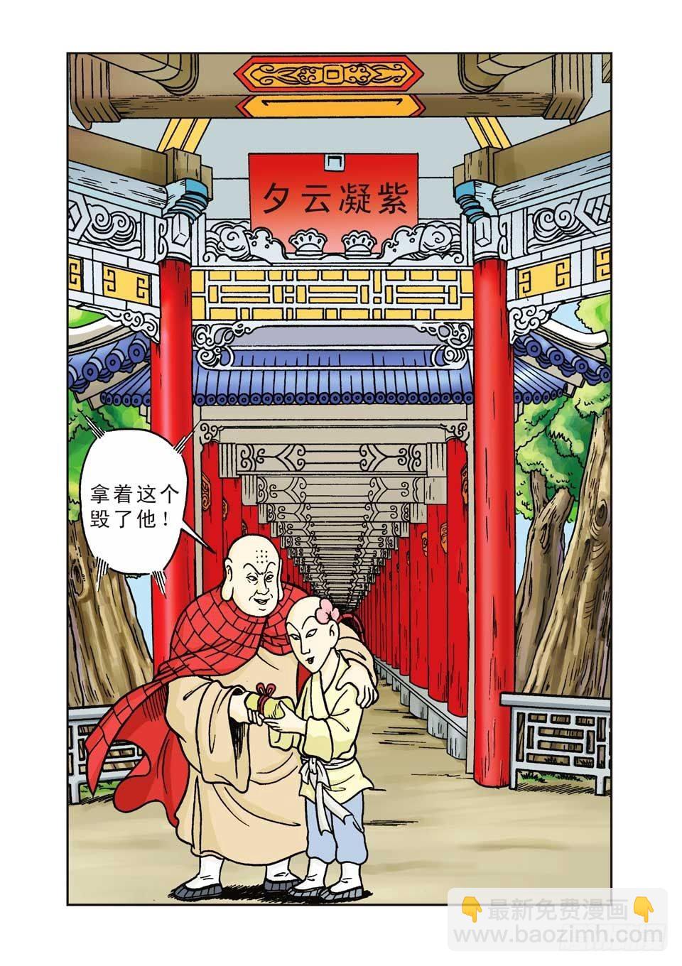 烏龍院前傳 - 第12集 - 1