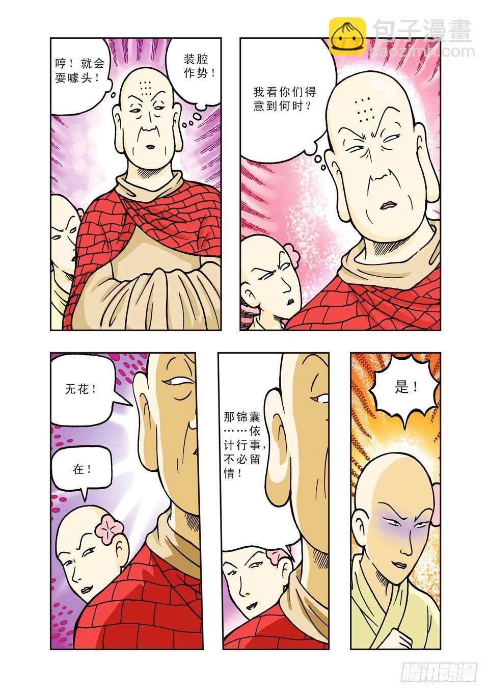 烏龍院前傳 - 第12集 - 4