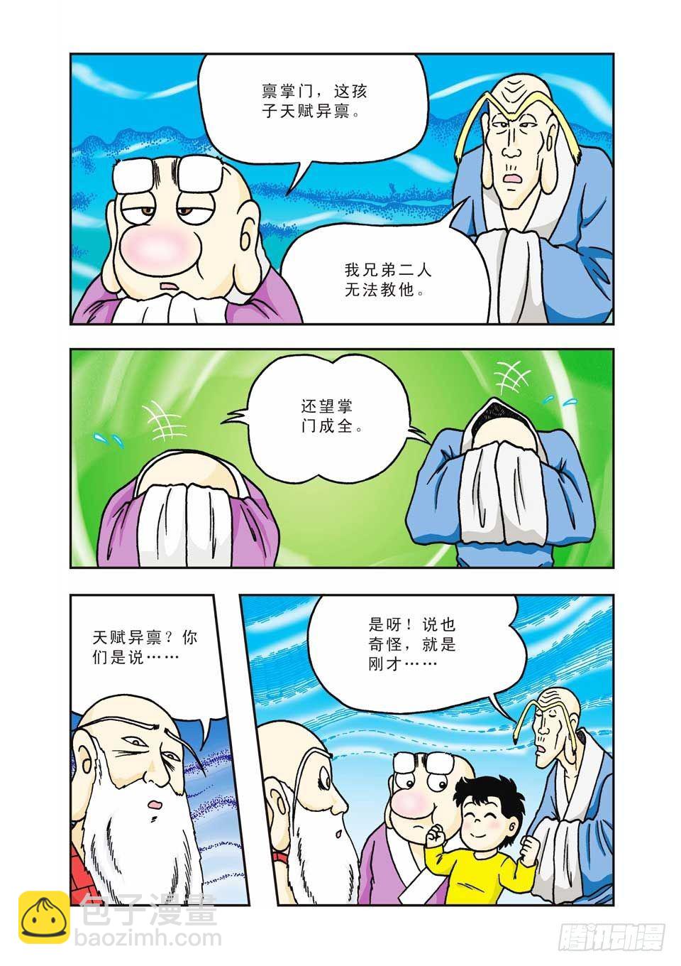 烏龍院前傳 - 第12集 - 4