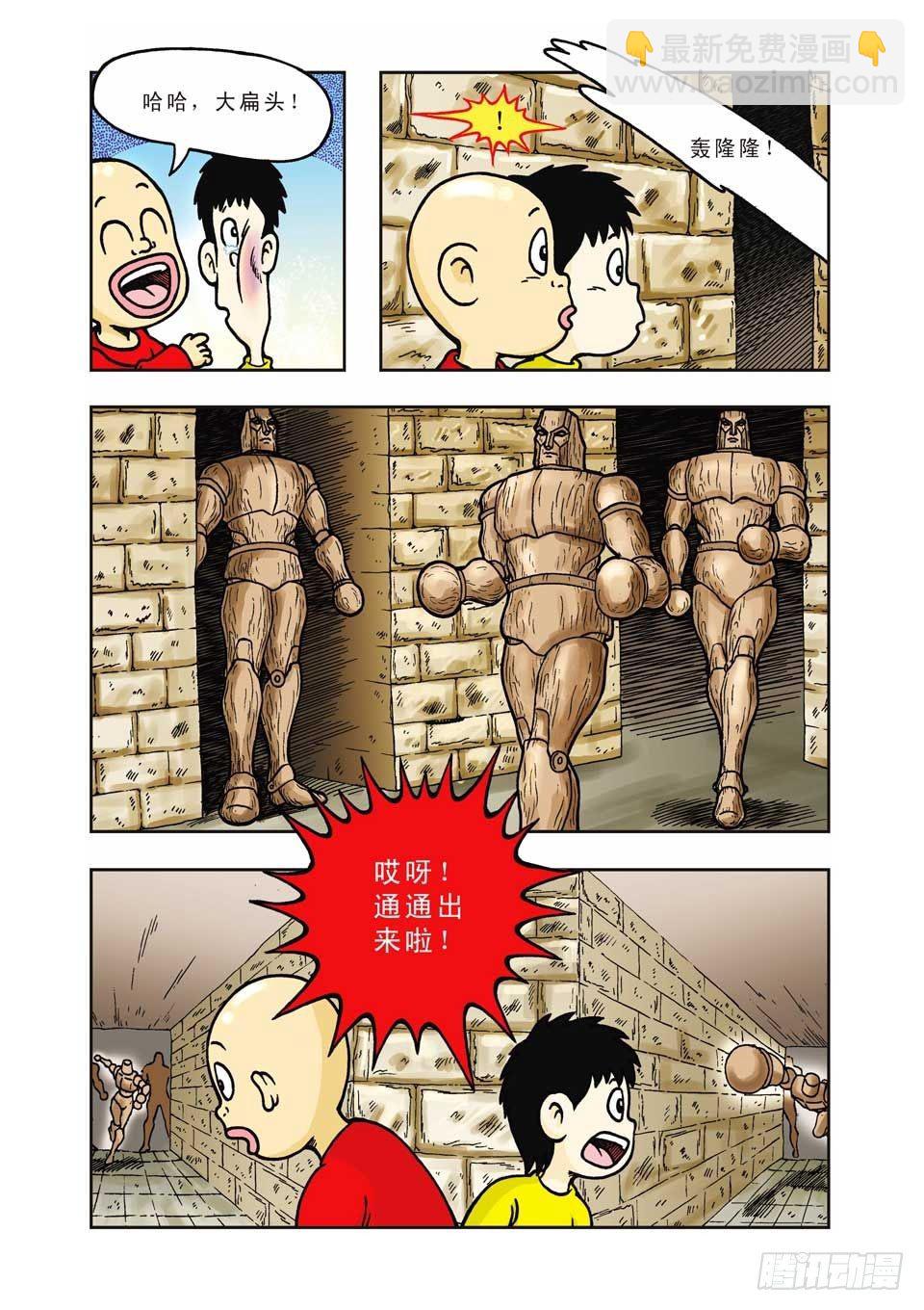 烏龍院前傳 - 第12集 - 1