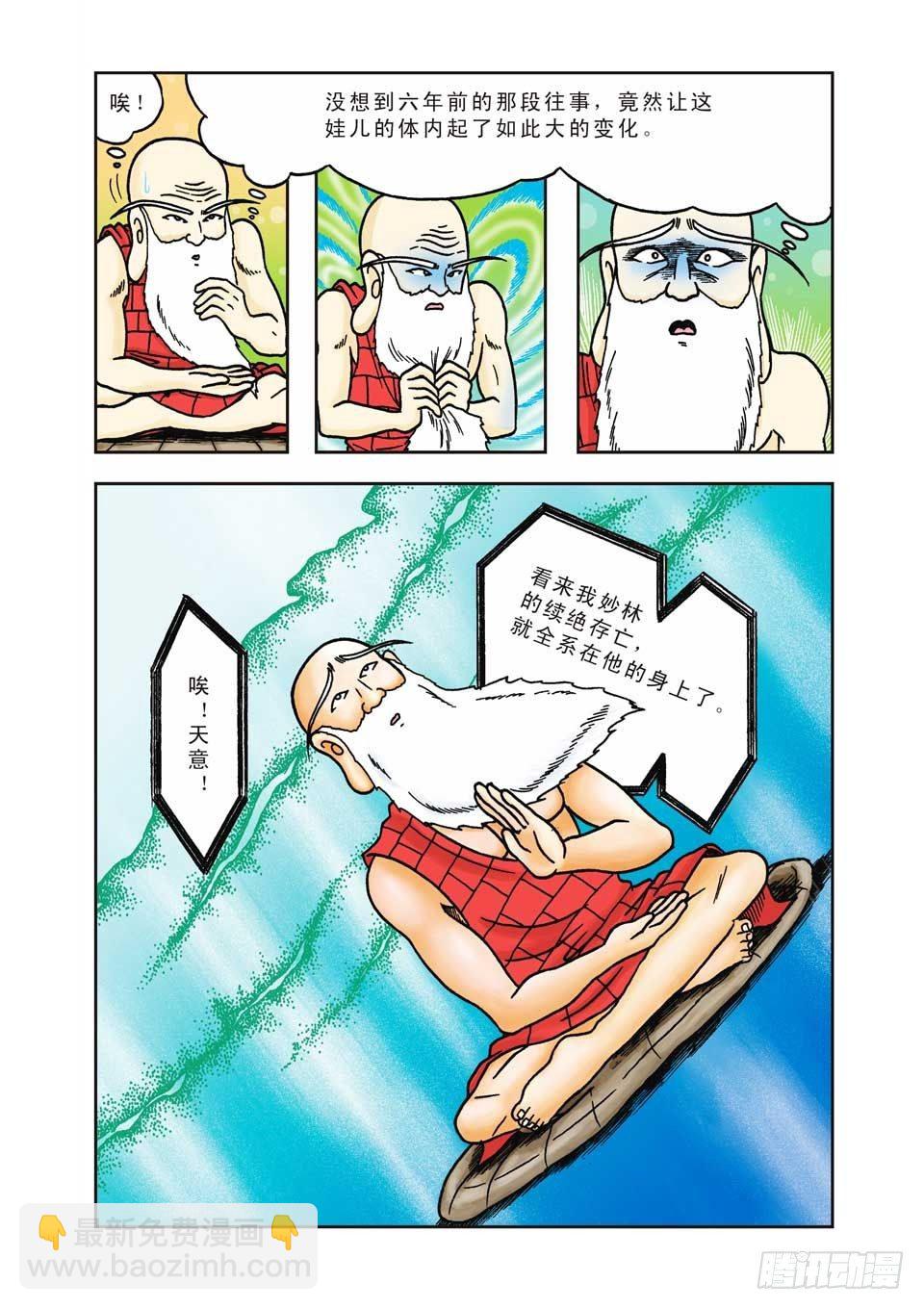 烏龍院前傳 - 第12集 - 6