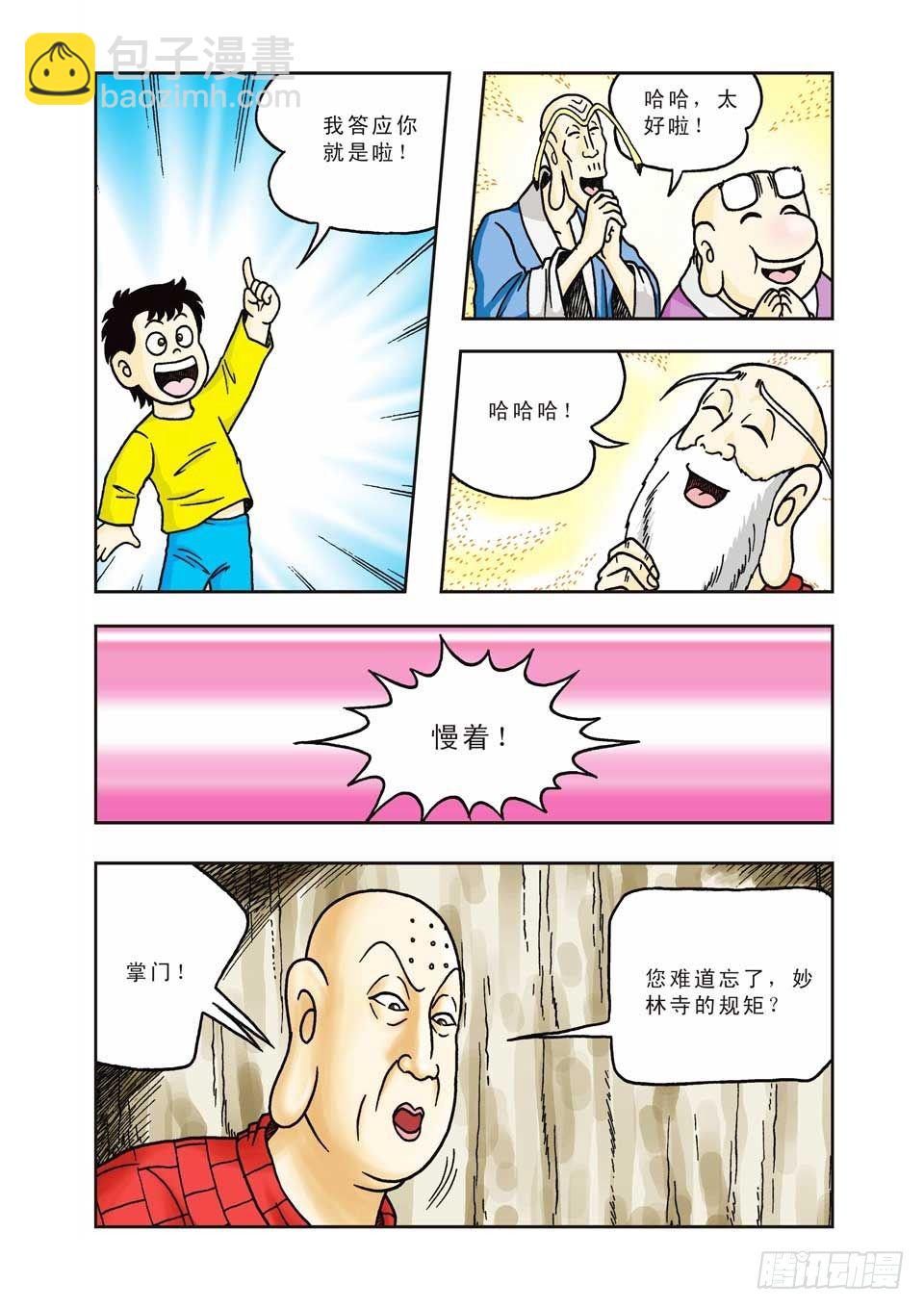 烏龍院前傳 - 第12集 - 1