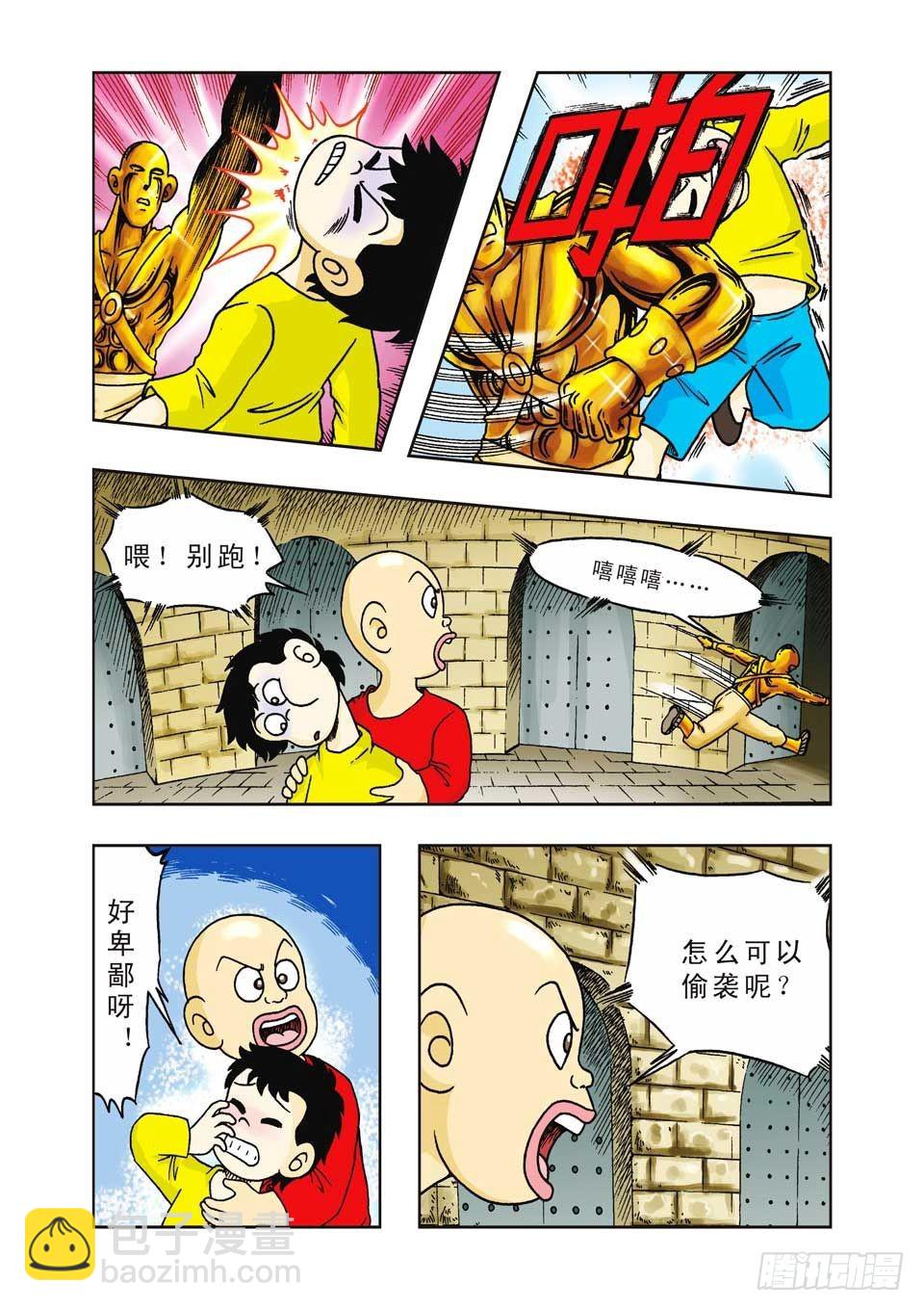 烏龍院前傳 - 第14集 - 5